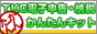 �s�j�b�d�q�\���E�[�ł��񂽂�L�b�g