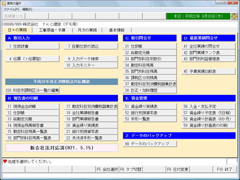 建設業用会計情報データベースの画面イメージです