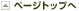 �y�[�W�g�b�v��