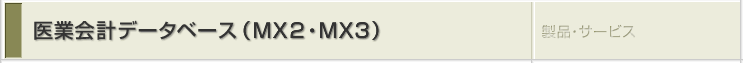 ��Ɖ�v�f�[�^�x�[�X�i�l�w�Q�E�l�w�R�j