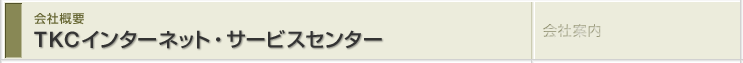 �s�j�b�C���^�[�l�b�g�E�T�[�r�X�Z���^�[