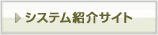 �V�X�e���Љ�T�C�g