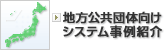 �n�������c�̌����V�X�e������Љ�